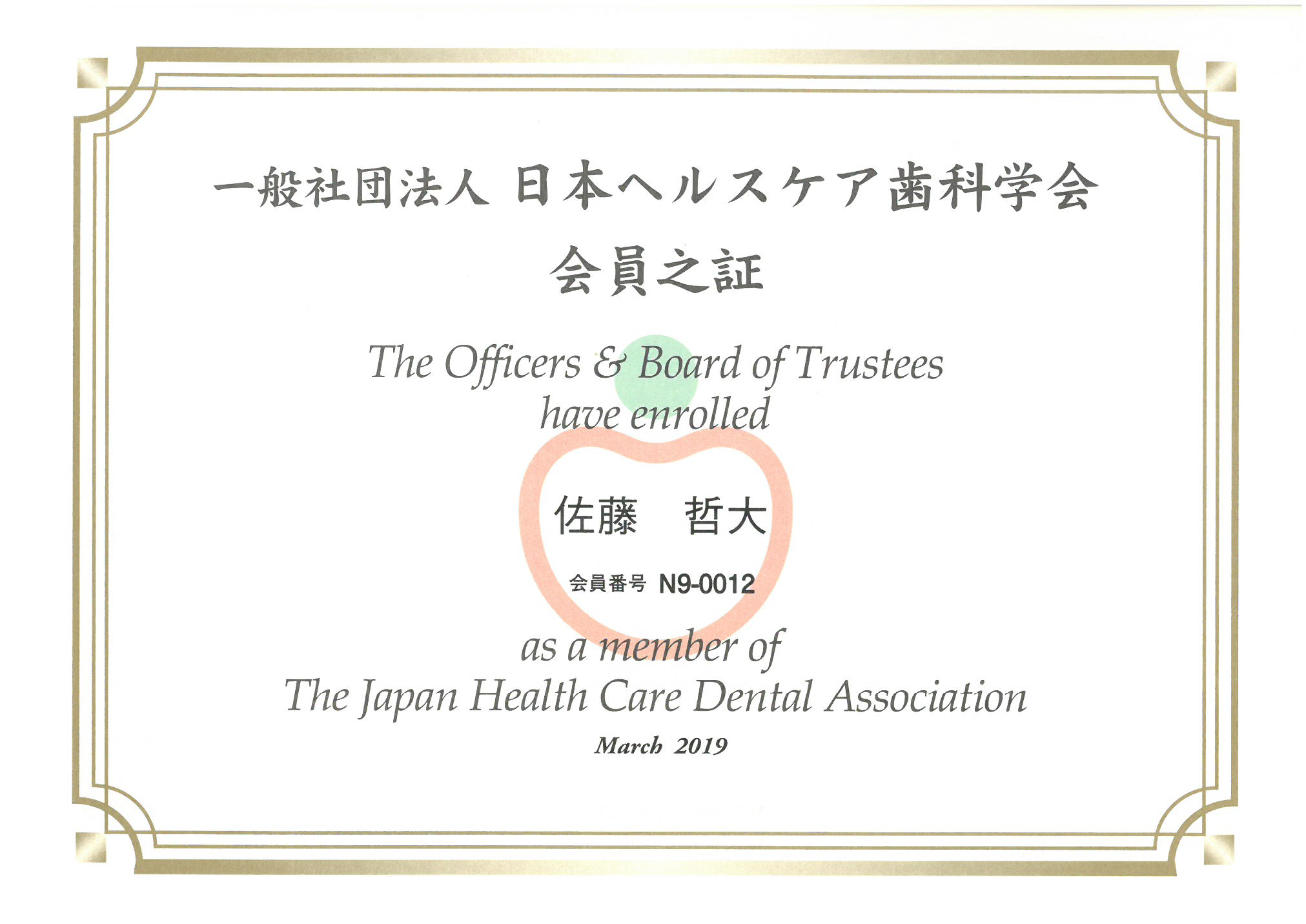 日本ヘルスケア歯科学会